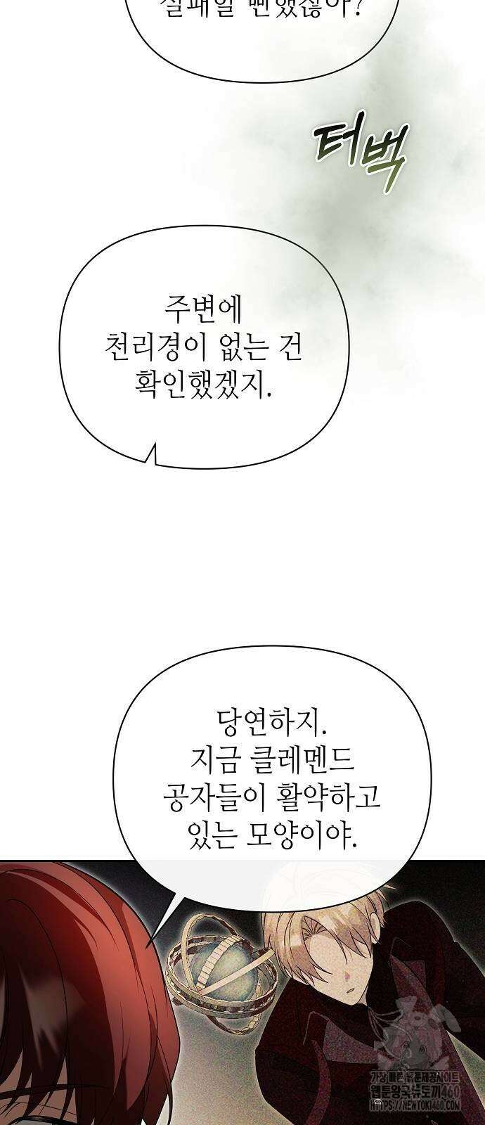서브 남주가 너무 많아! 46화 28