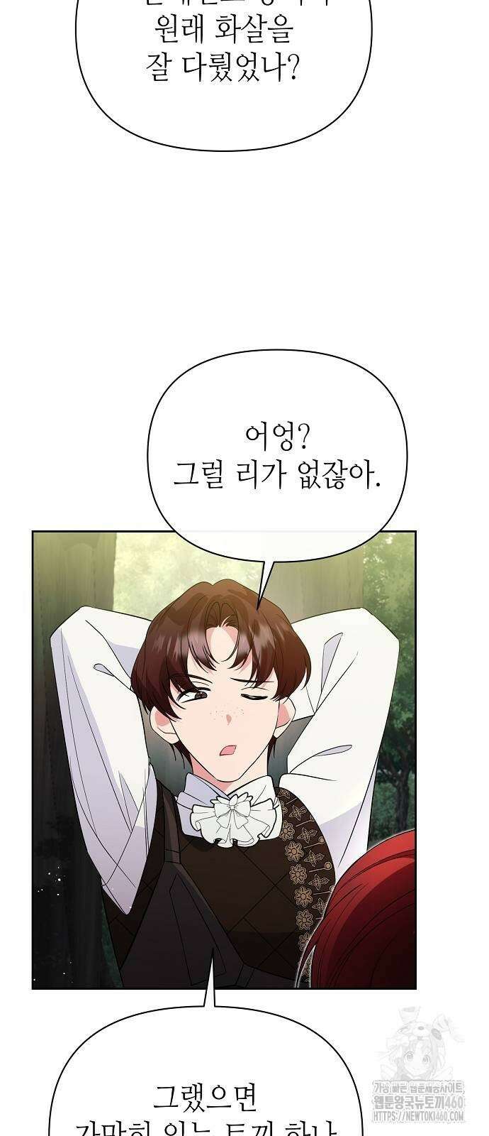 서브 남주가 너무 많아! 46화 31