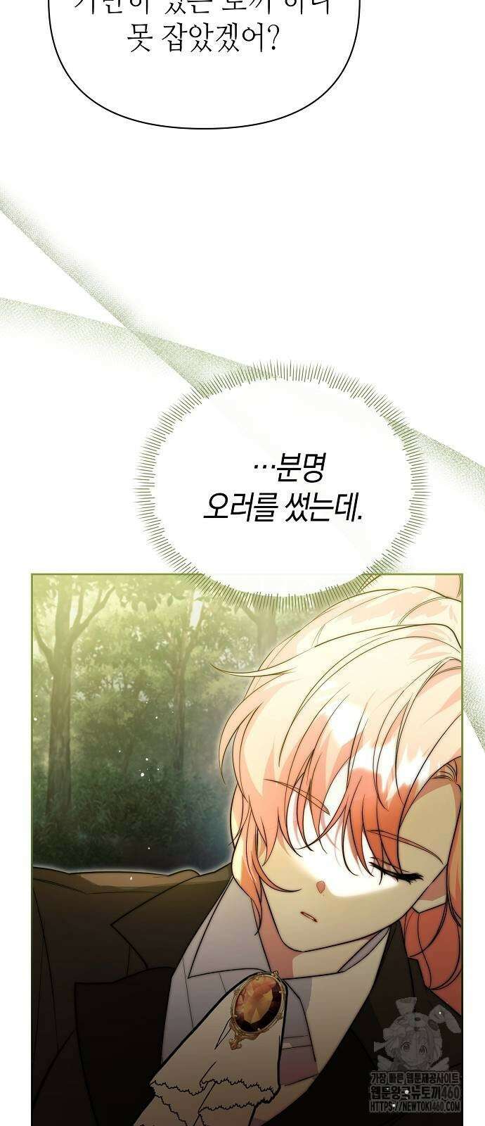 서브 남주가 너무 많아! 46화 32
