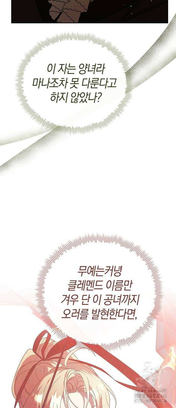 서브 남주가 너무 많아! 46화 33