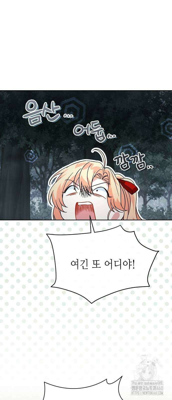 서브 남주가 너무 많아! 46화 43