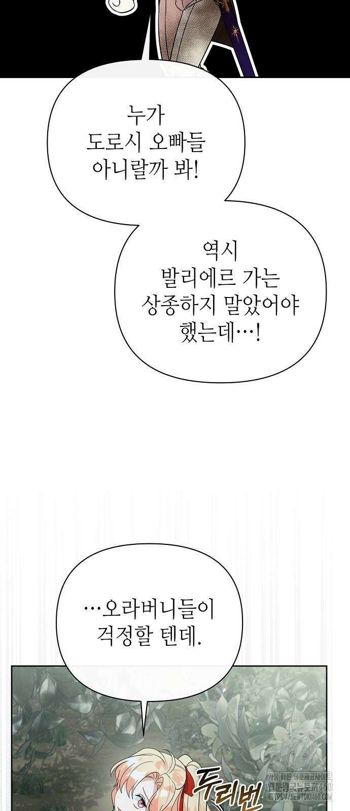 서브 남주가 너무 많아! 46화 45