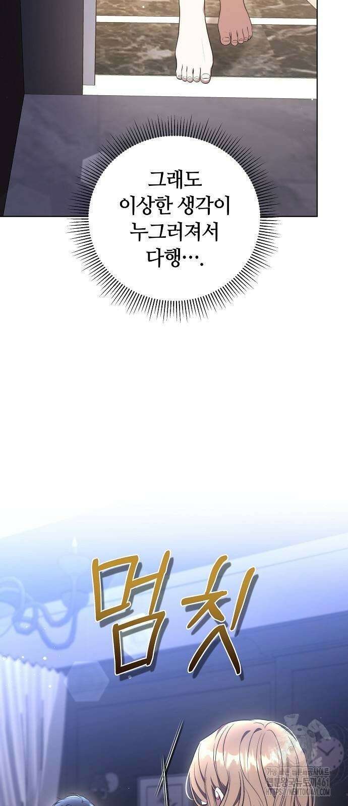 멜팅 슬로우 53화 4