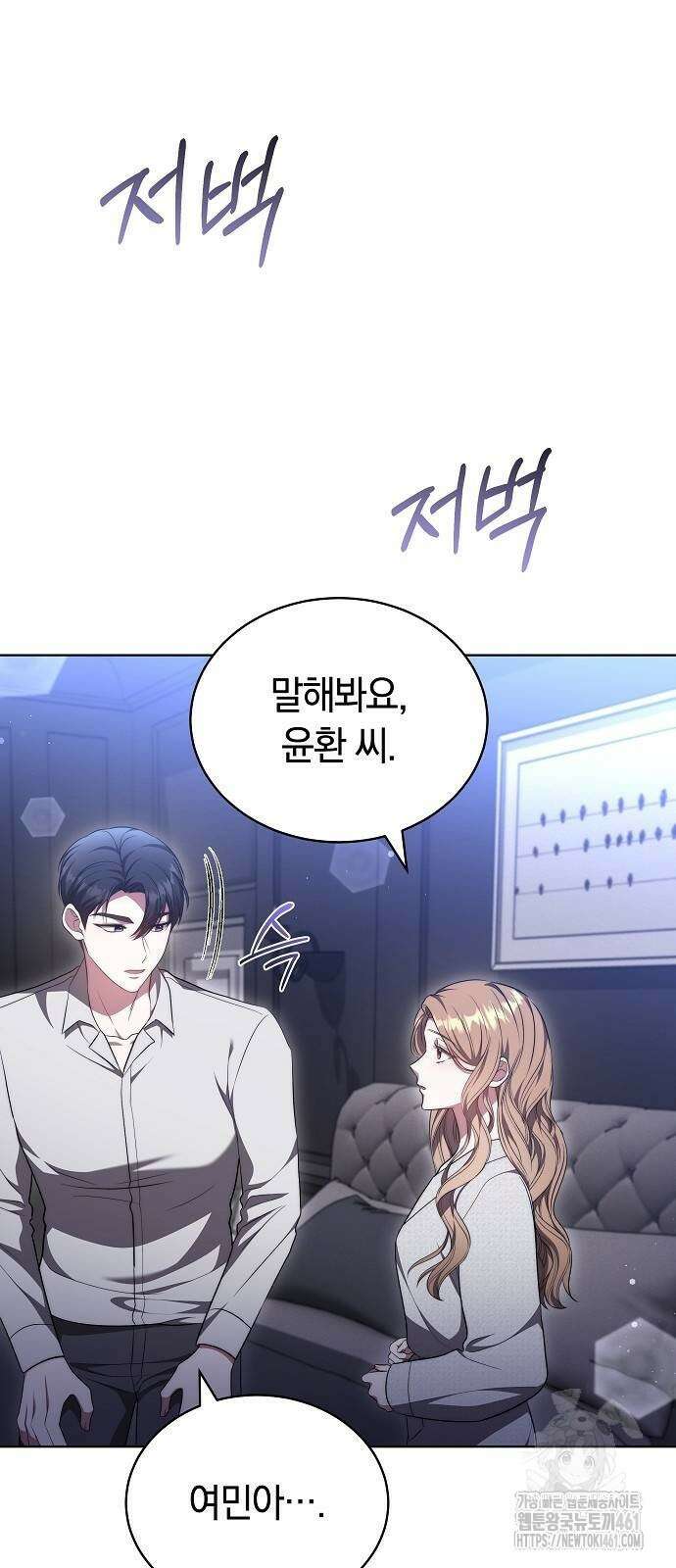 멜팅 슬로우 53화 7