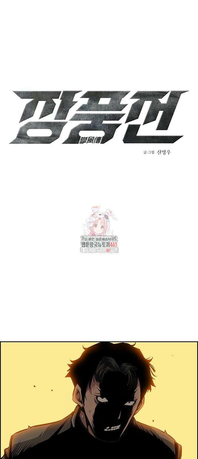 장풍전 139화 1