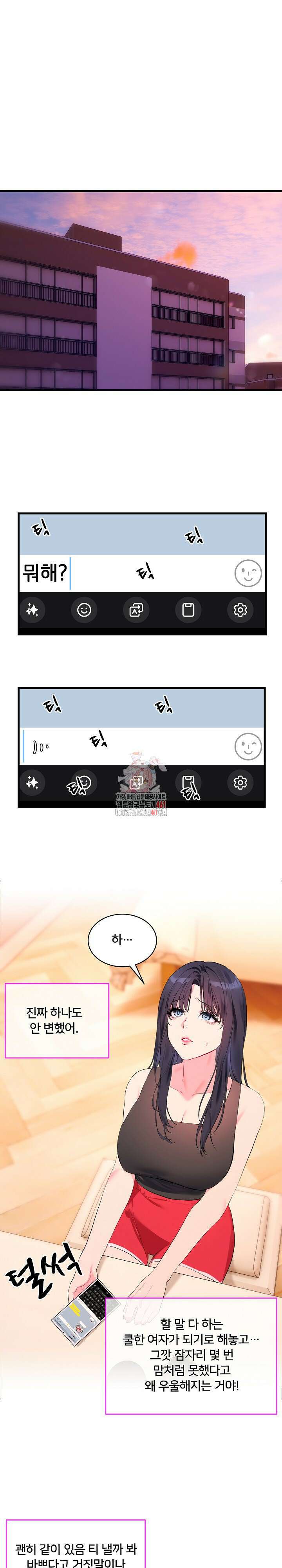 너를 OO 하고 싶어! 6화 1