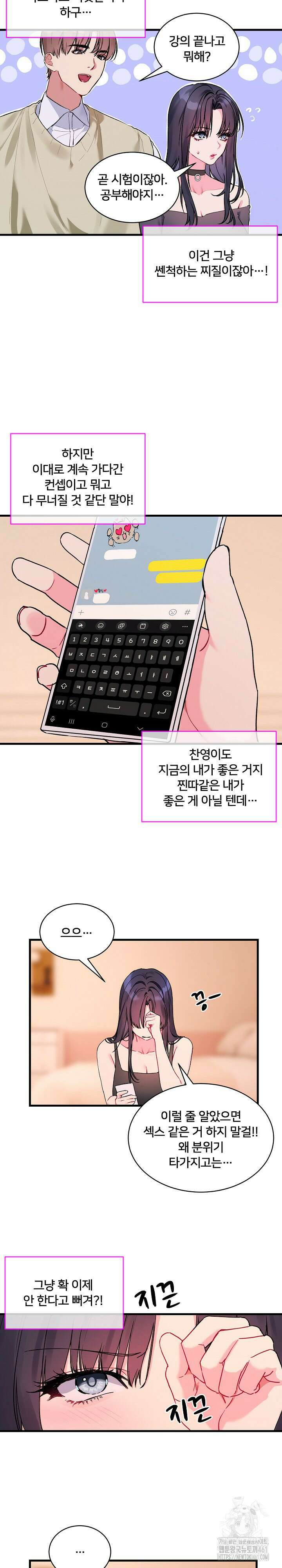 너를 OO 하고 싶어! 6화 2