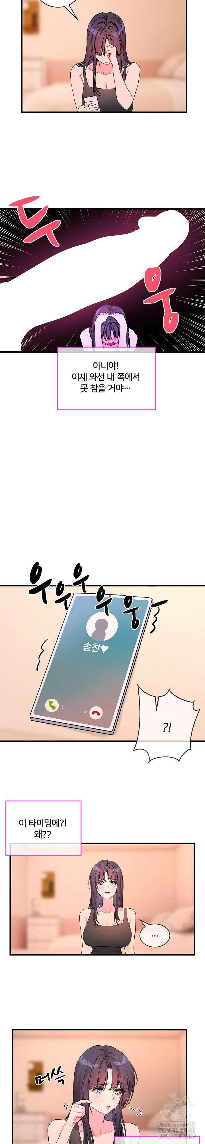 너를 OO 하고 싶어! 6화 3