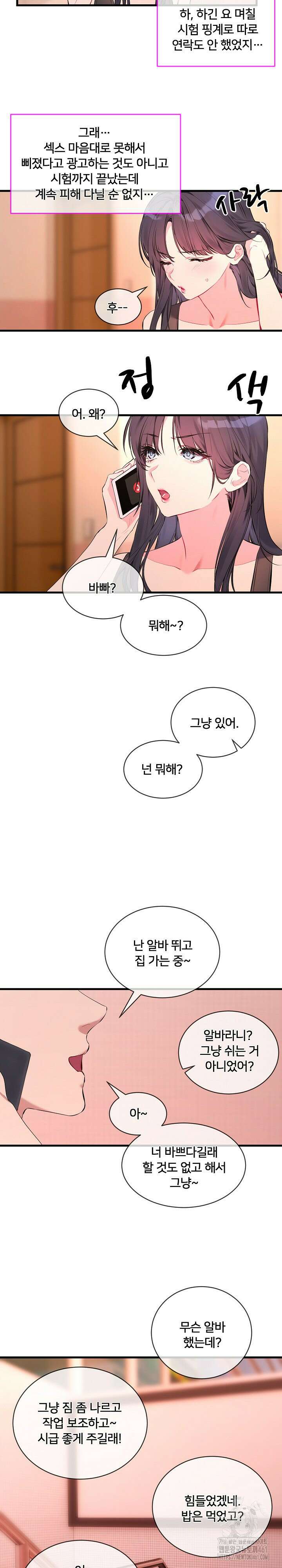 너를 OO 하고 싶어! 6화 4