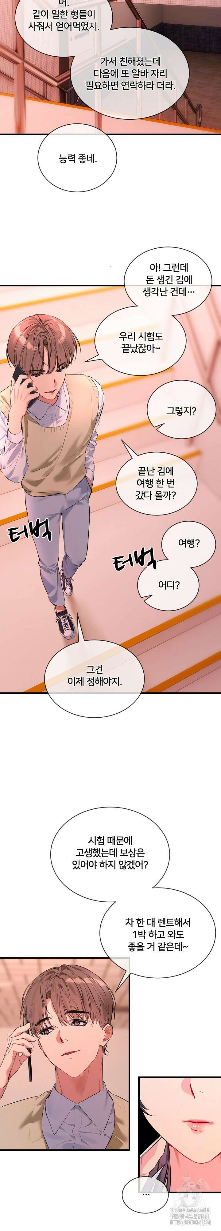 너를 OO 하고 싶어! 6화 5