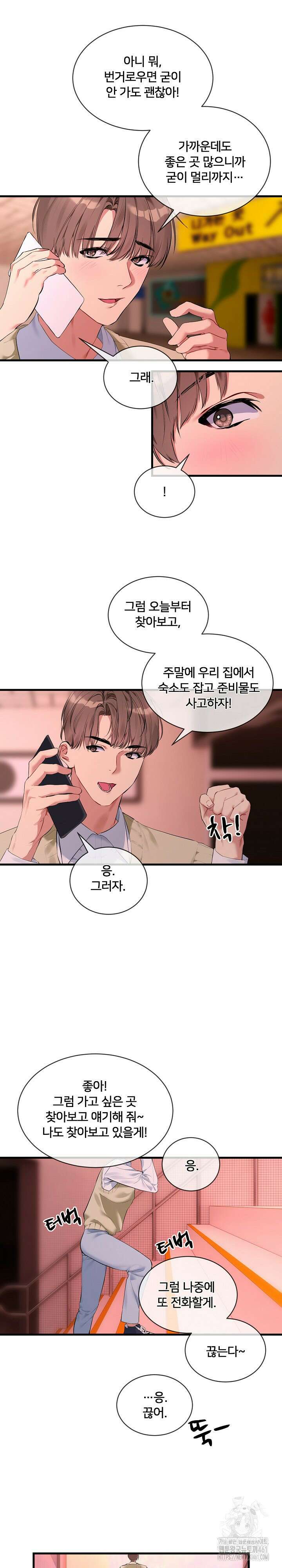 너를 OO 하고 싶어! 6화 6