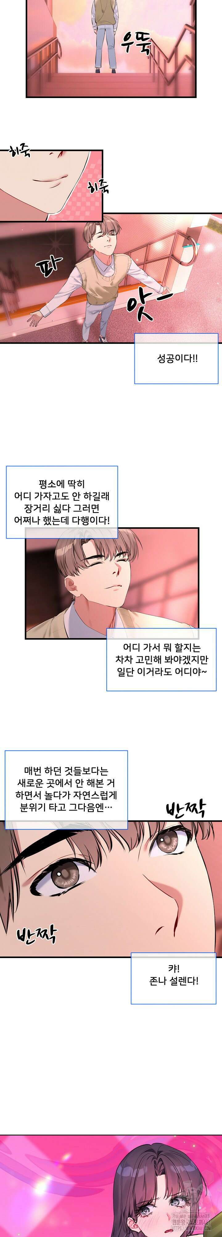 너를 OO 하고 싶어! 6화 7