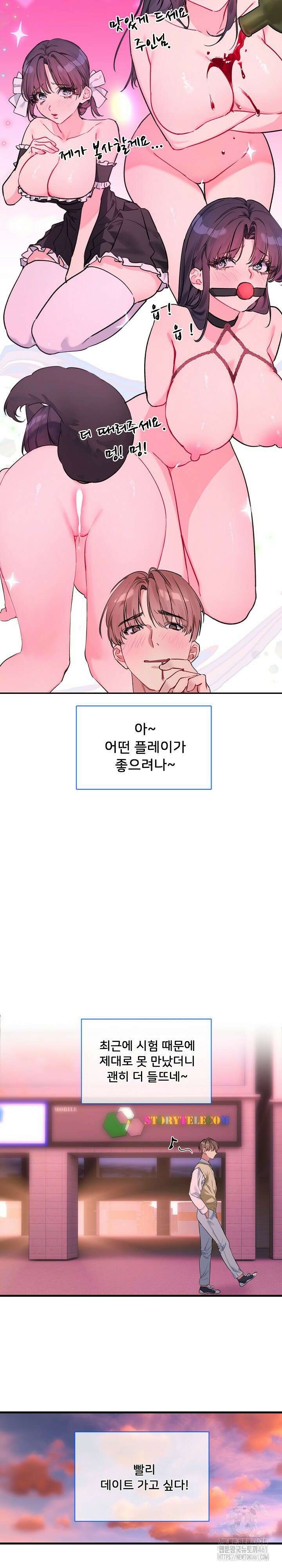 너를 OO 하고 싶어! 6화 8