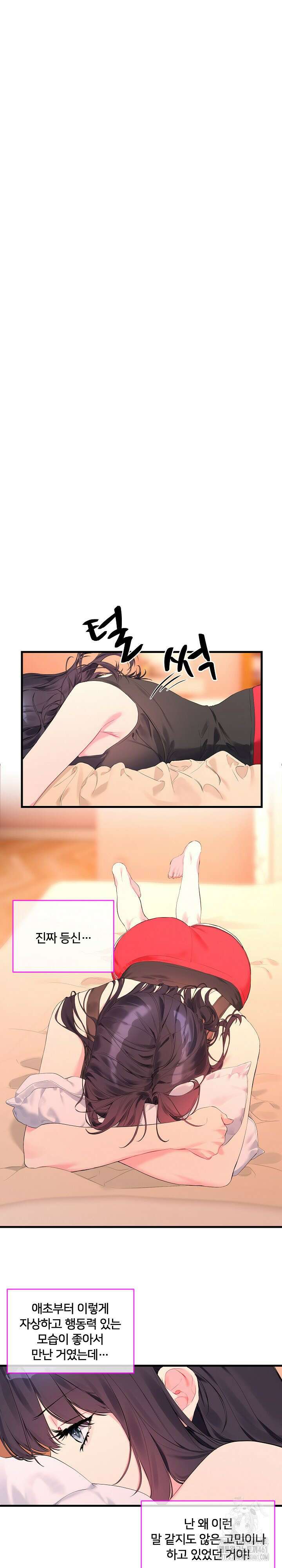너를 OO 하고 싶어! 6화 9