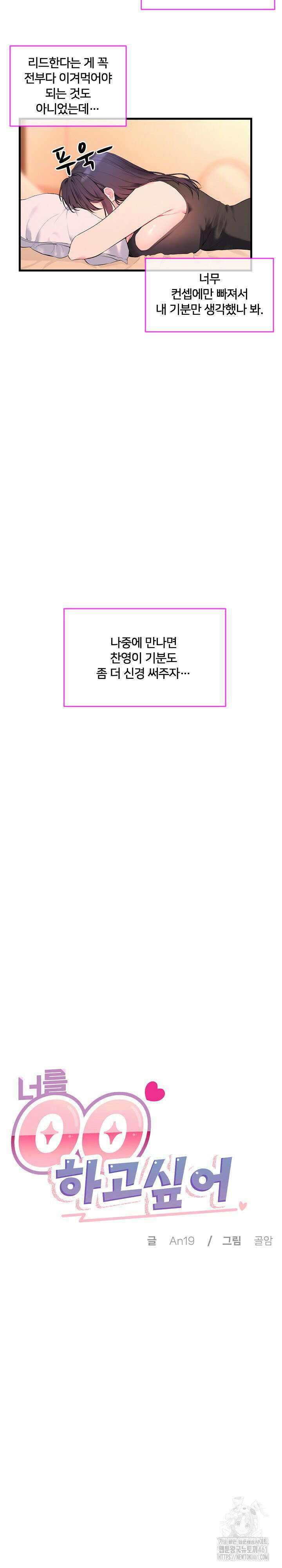 너를 OO 하고 싶어! 6화 10