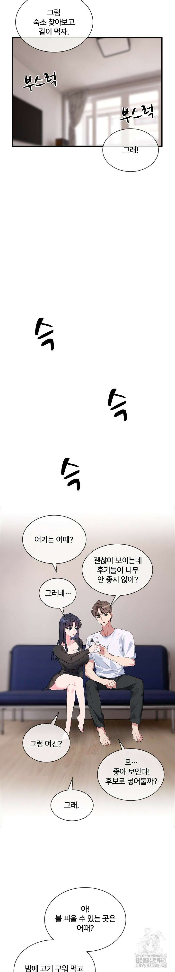 너를 OO 하고 싶어! 6화 13