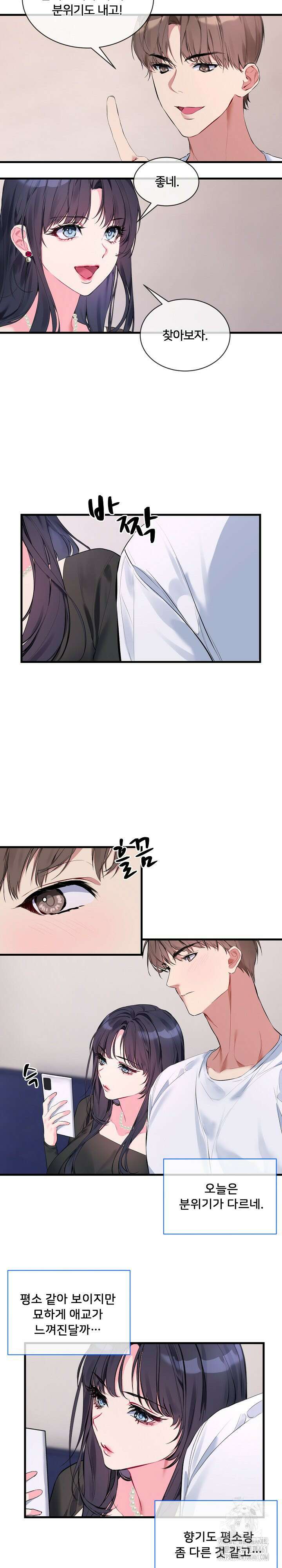 너를 OO 하고 싶어! 6화 14