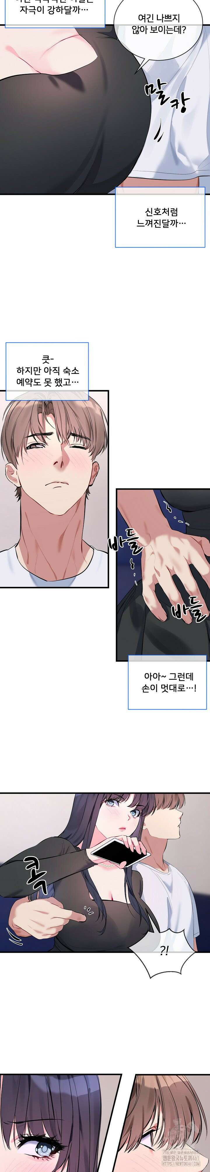 너를 OO 하고 싶어! 6화 17