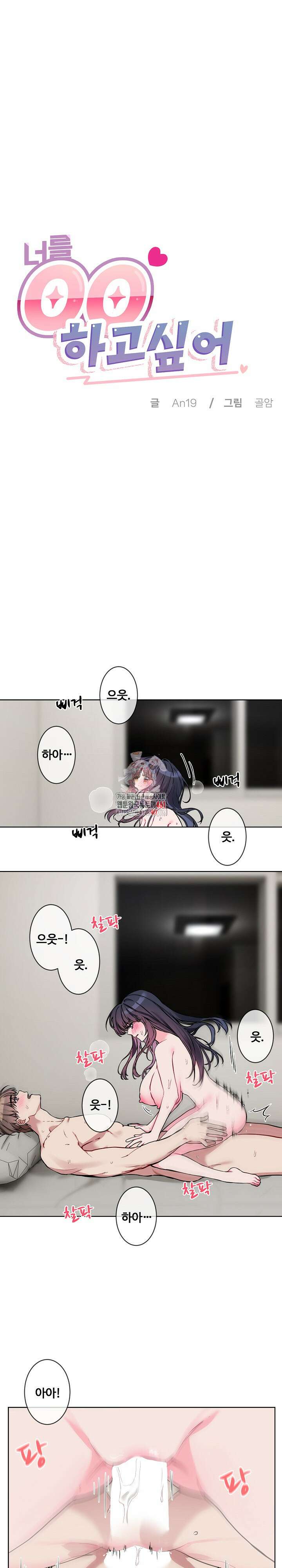 너를 OO 하고 싶어! 12화 1