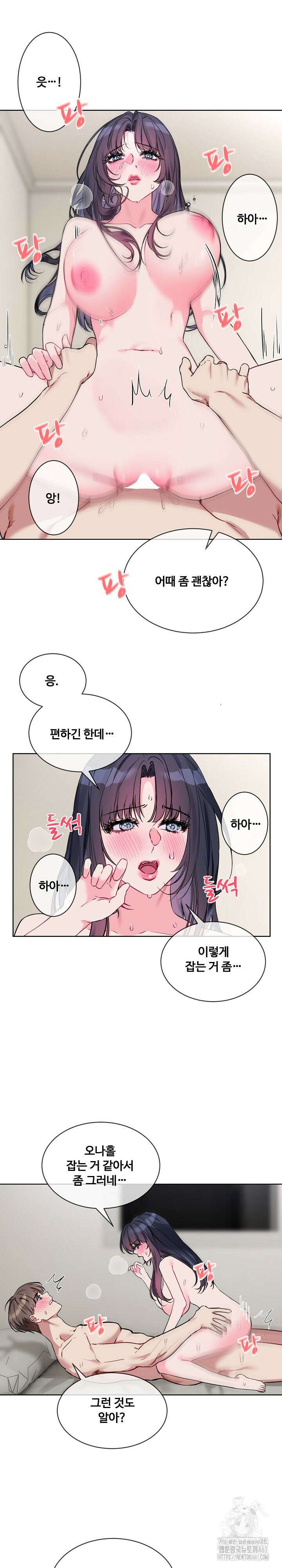 너를 OO 하고 싶어! 12화 3
