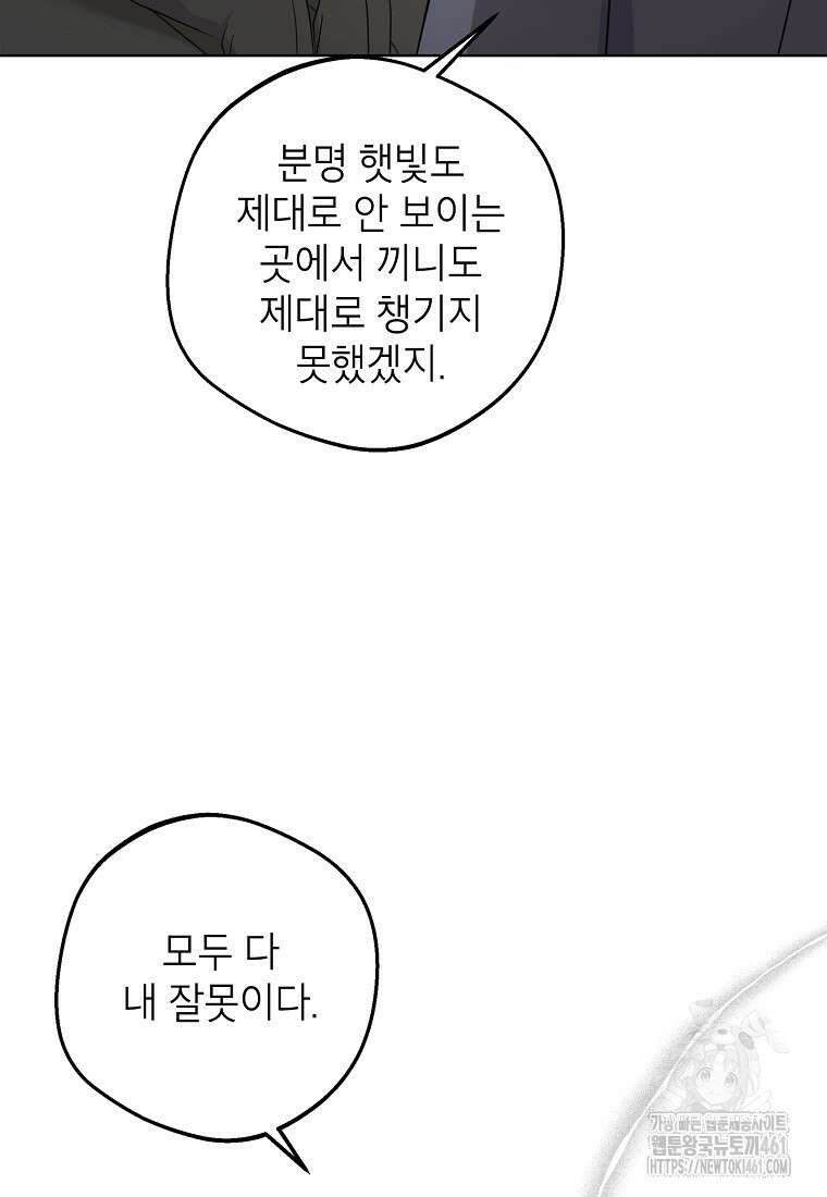 사생아 공주로 살아남기 90화 5