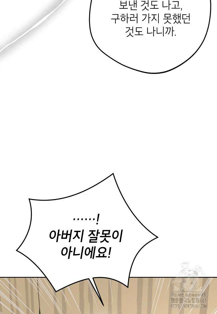 사생아 공주로 살아남기 90화 7