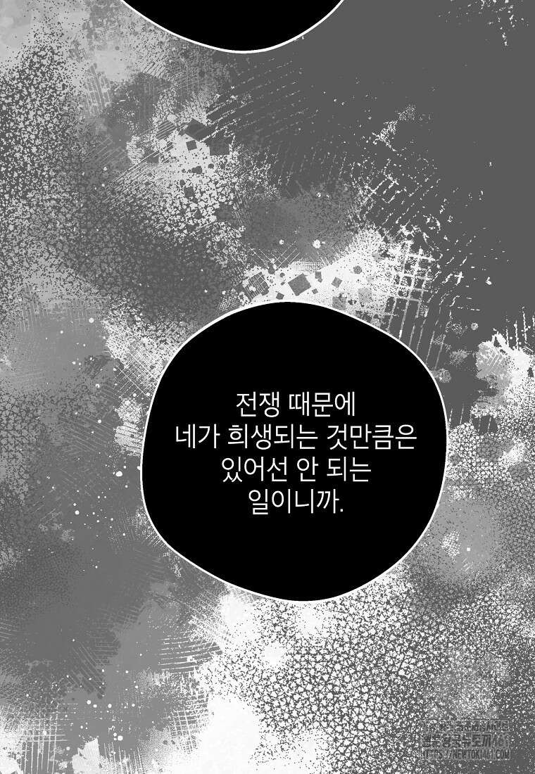 사생아 공주로 살아남기 90화 10