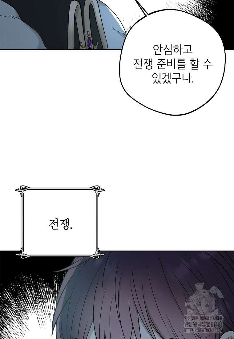 사생아 공주로 살아남기 90화 12