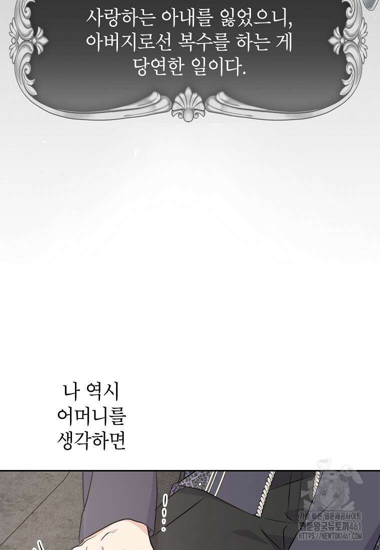 사생아 공주로 살아남기 90화 15