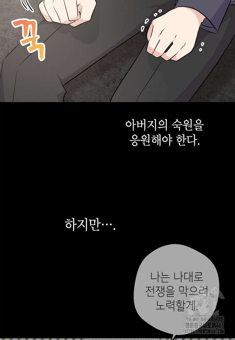 사생아 공주로 살아남기 90화 16