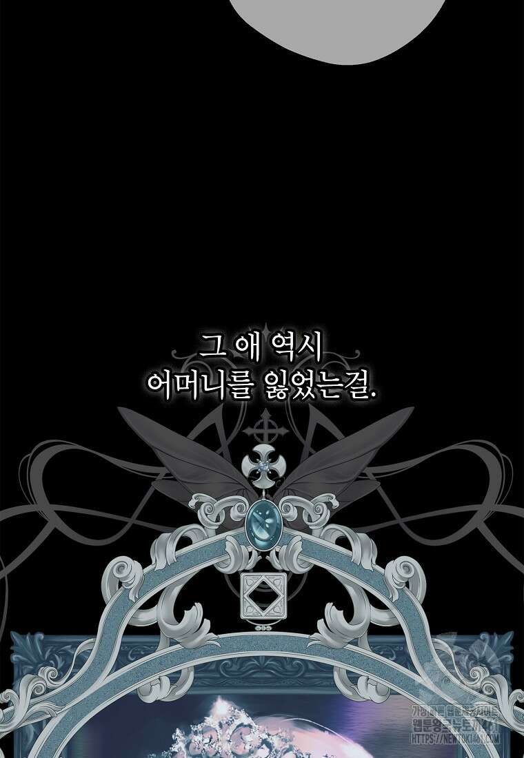 사생아 공주로 살아남기 90화 18