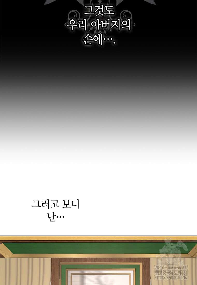 사생아 공주로 살아남기 90화 20
