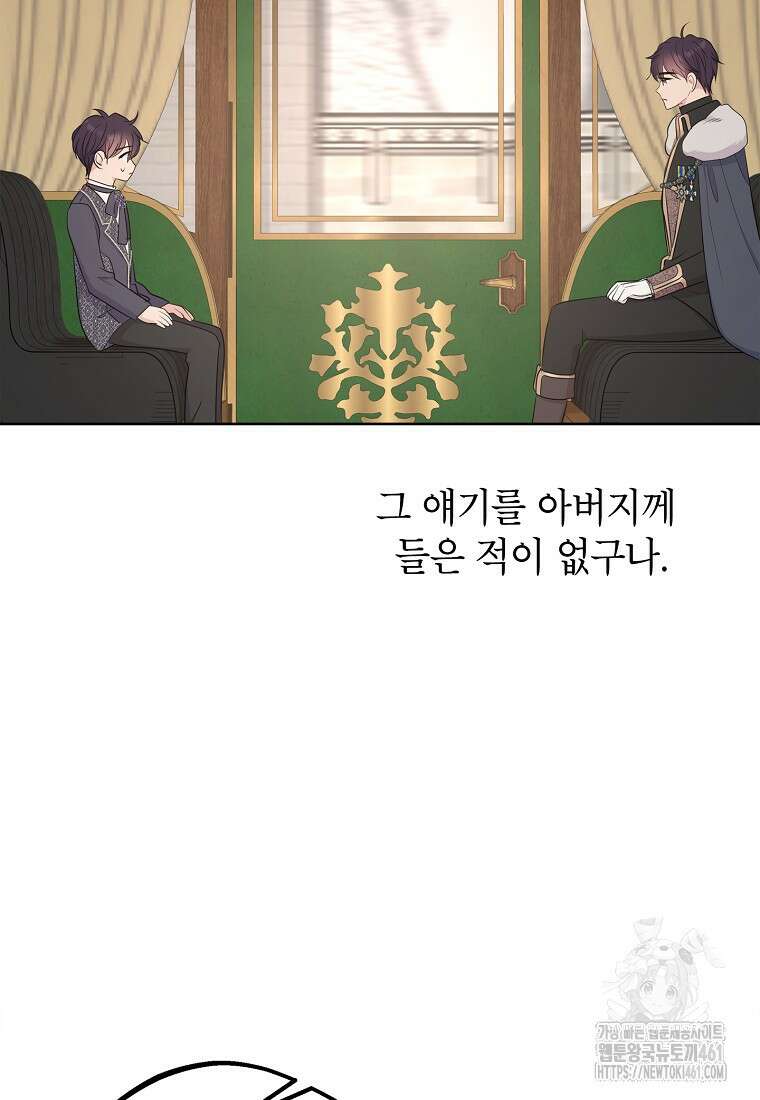 사생아 공주로 살아남기 90화 21
