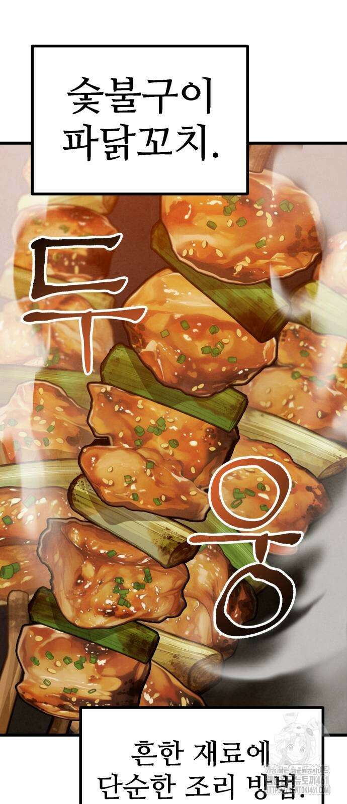 짜장 한 그릇에 제갈세가 데릴사위 35회 3