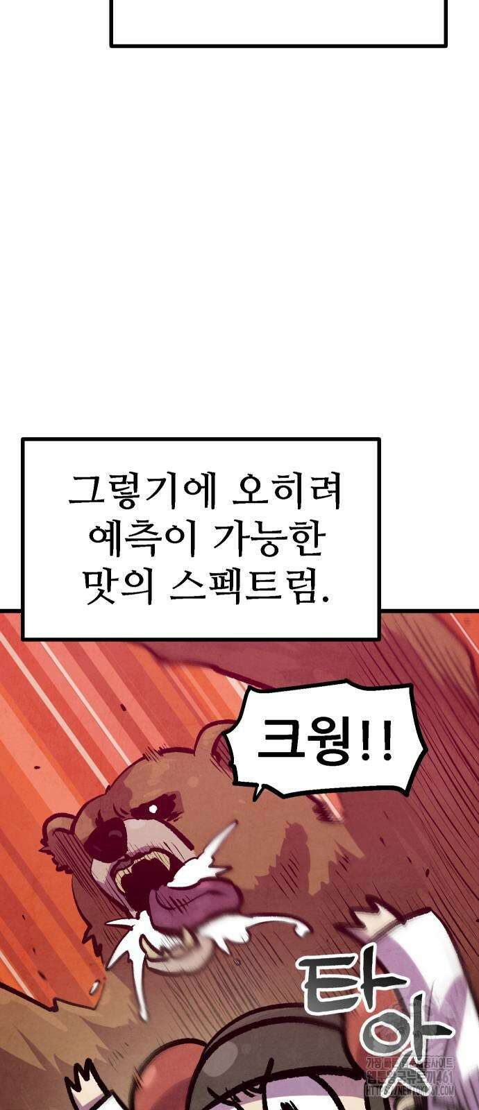 짜장 한 그릇에 제갈세가 데릴사위 35회 4