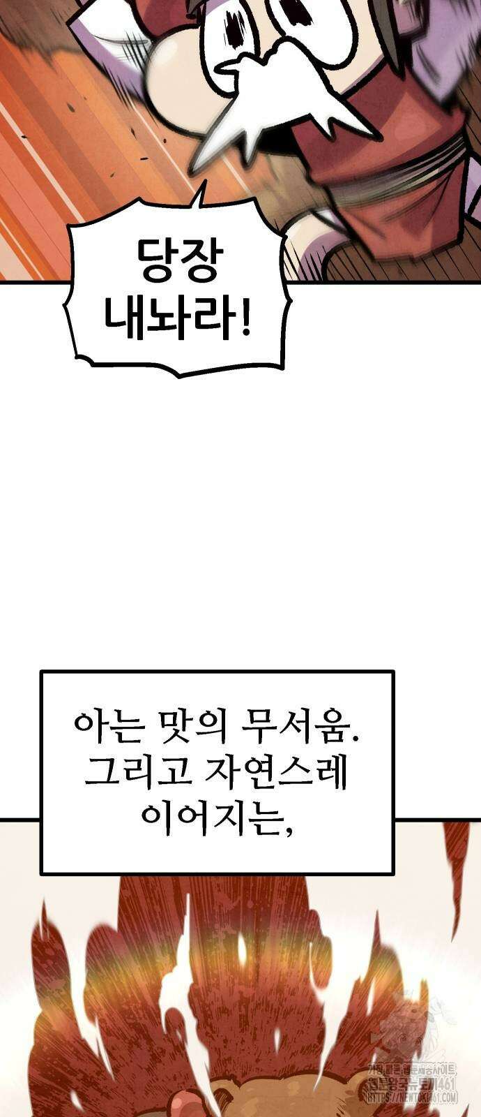 짜장 한 그릇에 제갈세가 데릴사위 35회 5