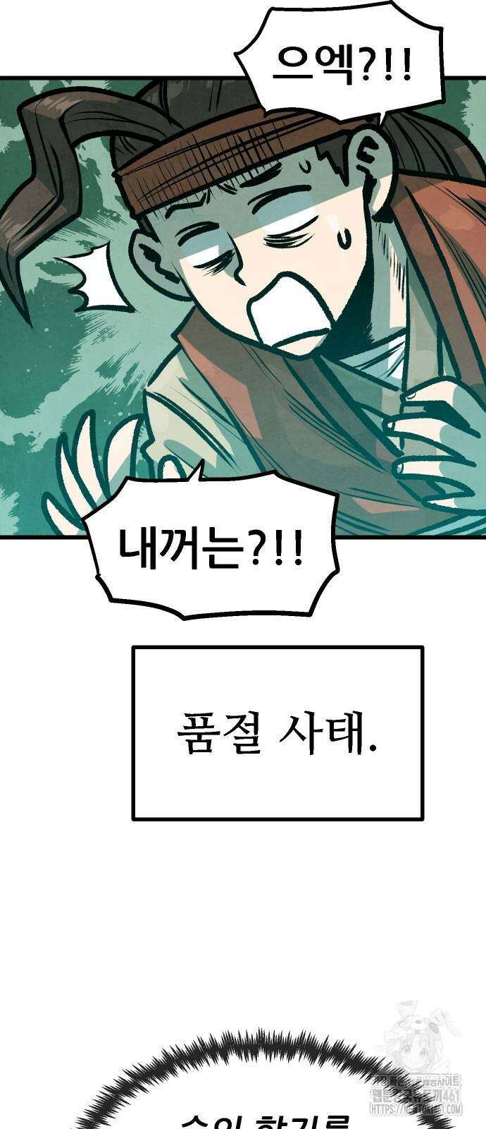 짜장 한 그릇에 제갈세가 데릴사위 35회 7