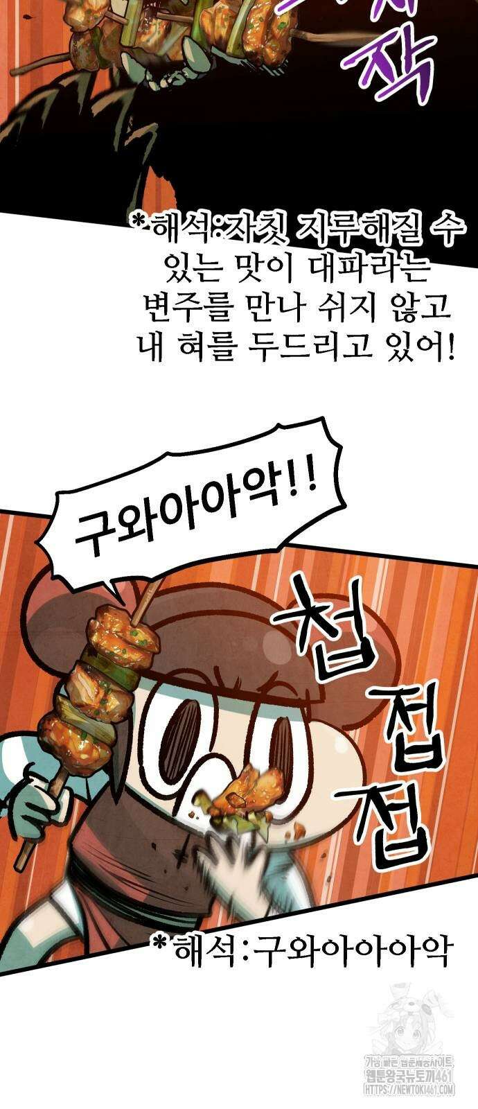 짜장 한 그릇에 제갈세가 데릴사위 35회 10