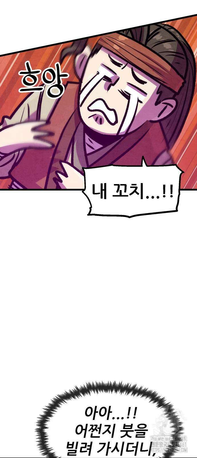 짜장 한 그릇에 제갈세가 데릴사위 35회 11