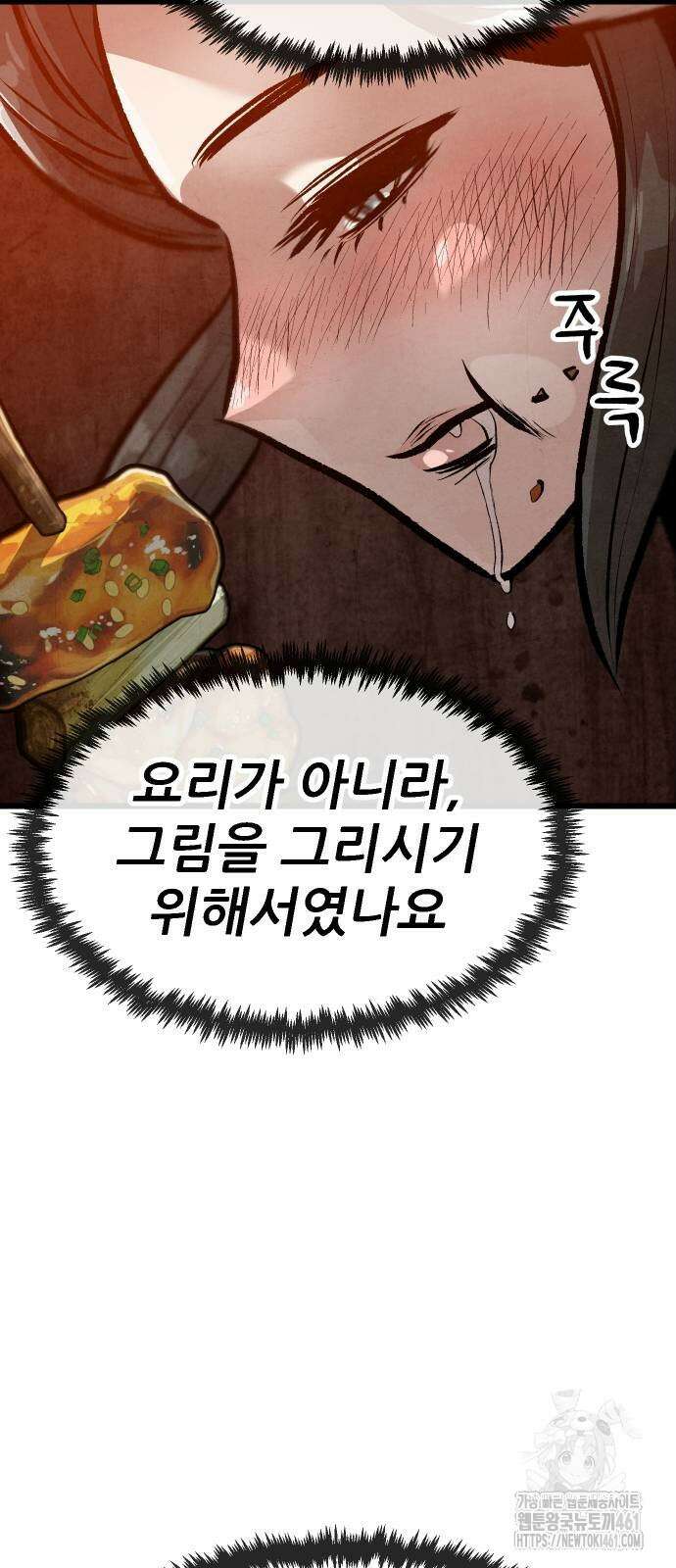 짜장 한 그릇에 제갈세가 데릴사위 35회 12