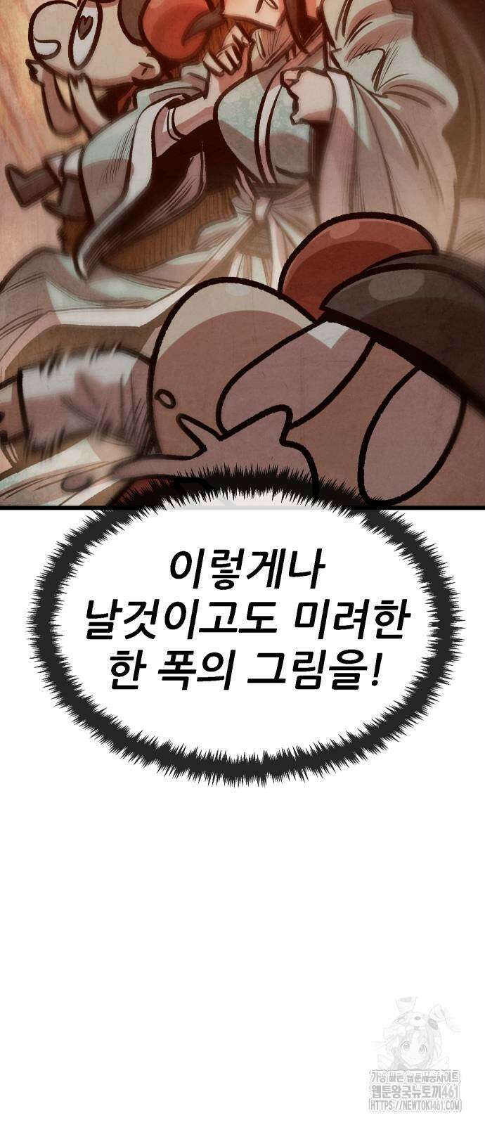 짜장 한 그릇에 제갈세가 데릴사위 35회 14