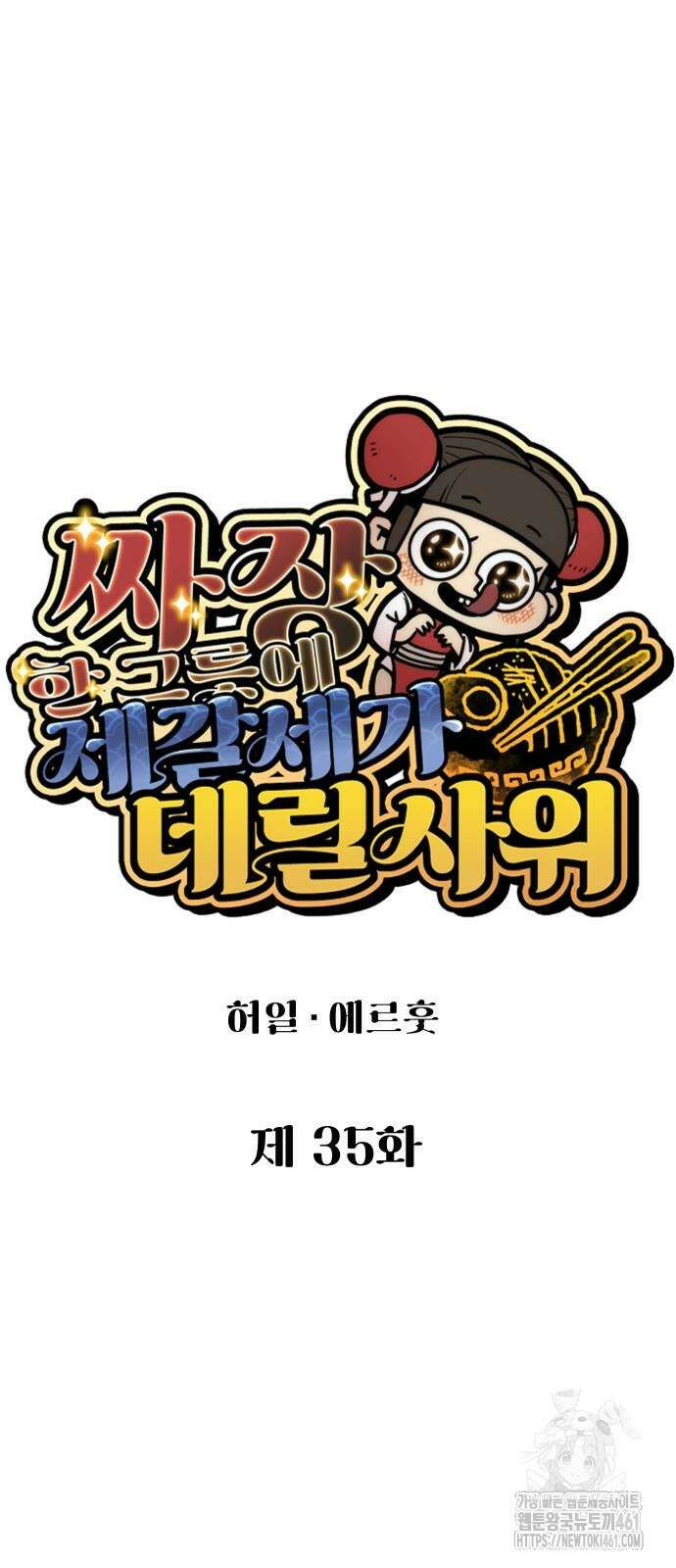 짜장 한 그릇에 제갈세가 데릴사위 35회 15