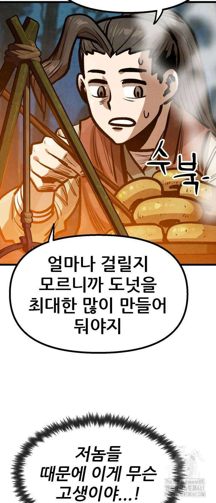 짜장 한 그릇에 제갈세가 데릴사위 35회 18