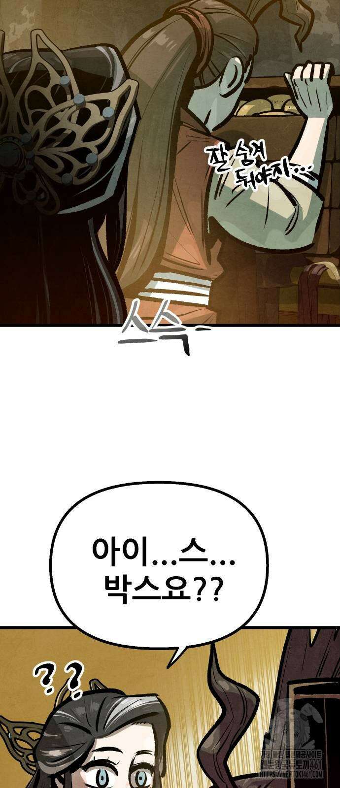 짜장 한 그릇에 제갈세가 데릴사위 35회 20