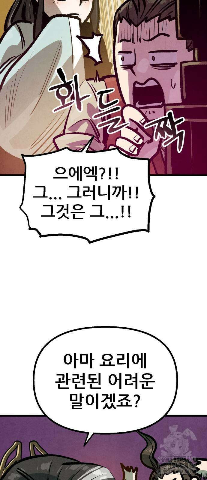 짜장 한 그릇에 제갈세가 데릴사위 35회 21