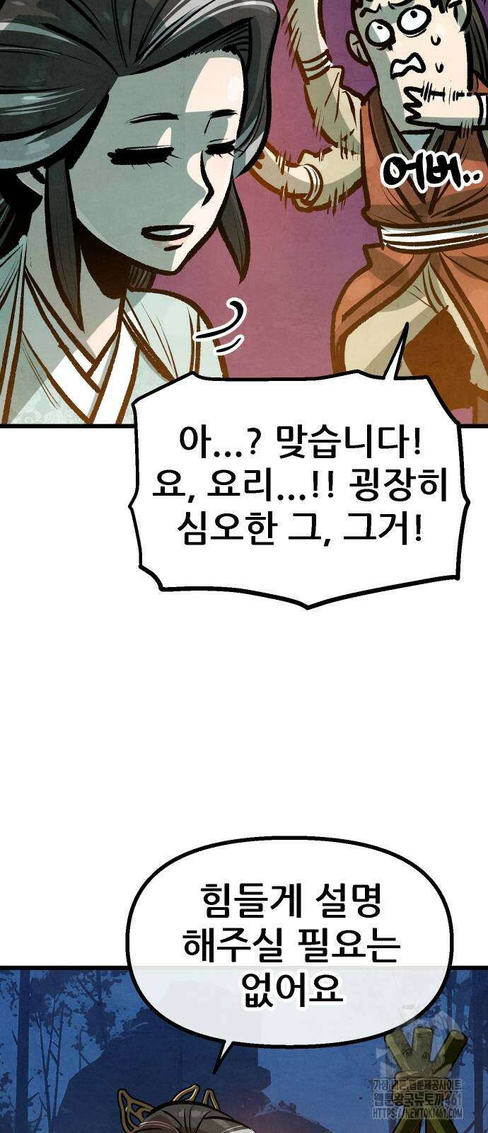 짜장 한 그릇에 제갈세가 데릴사위 35회 22
