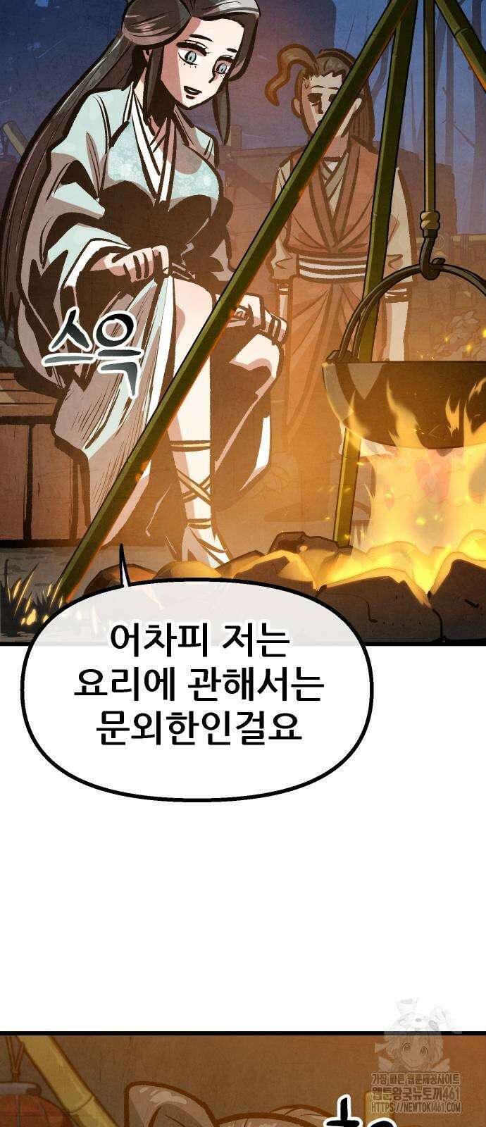 짜장 한 그릇에 제갈세가 데릴사위 35회 23