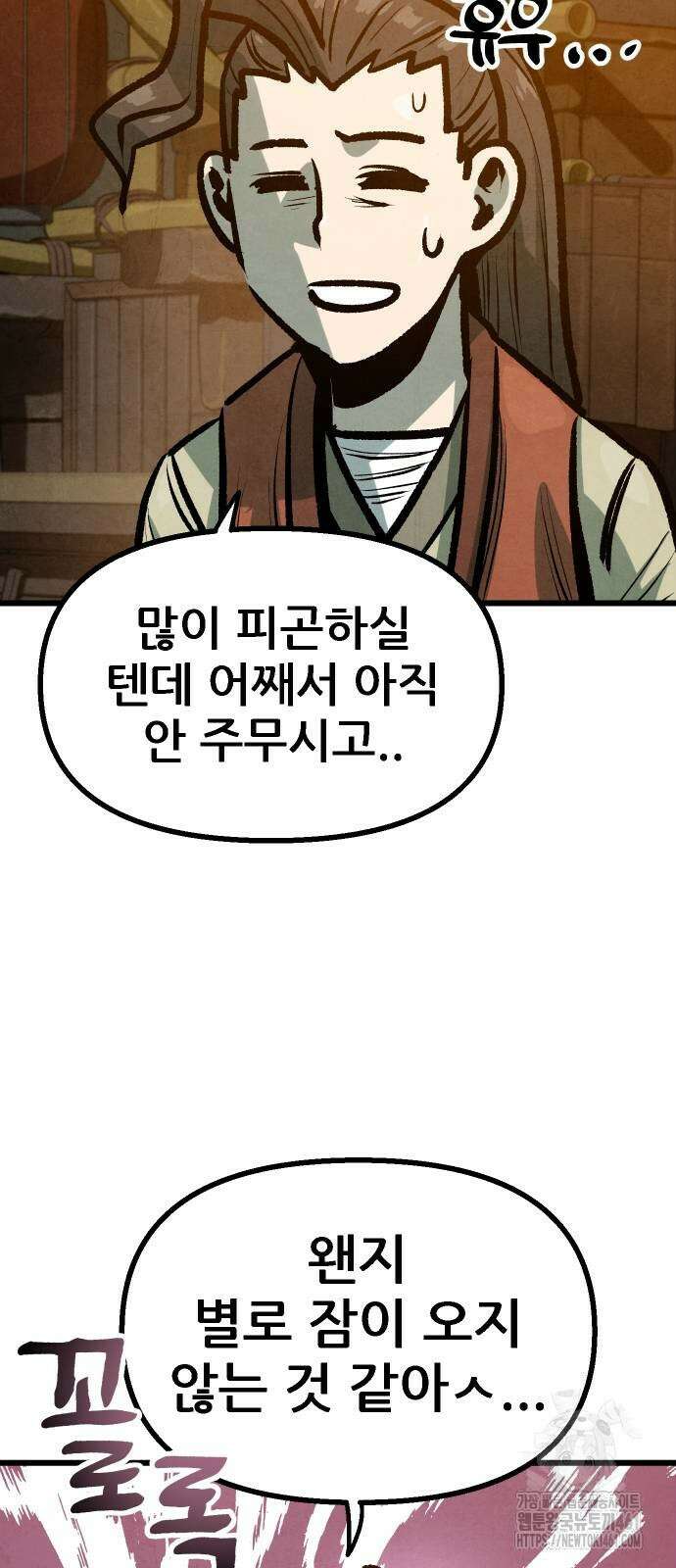 짜장 한 그릇에 제갈세가 데릴사위 35회 24