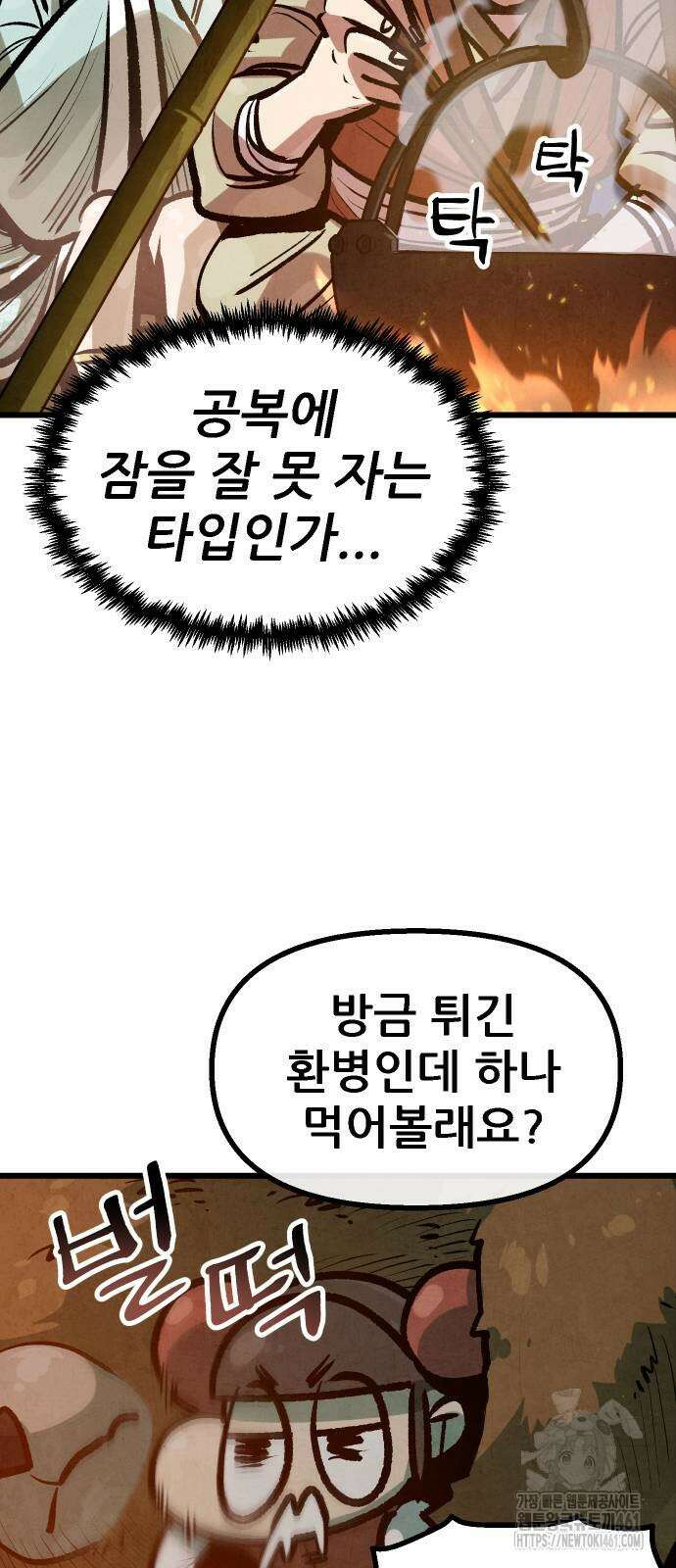 짜장 한 그릇에 제갈세가 데릴사위 35회 26