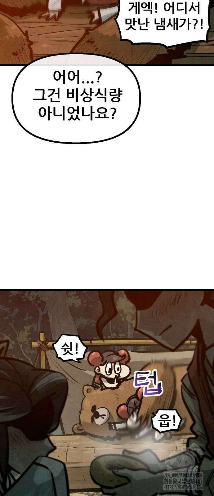 짜장 한 그릇에 제갈세가 데릴사위 35회 27